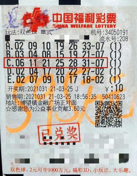 老彩民10元击中双色球595万元大奖1