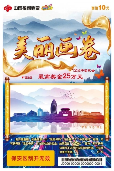 安徽福彩“刮刮乐，益起来”营销活动