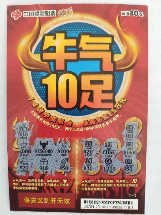 沧州八兄弟合买“牛气10足”