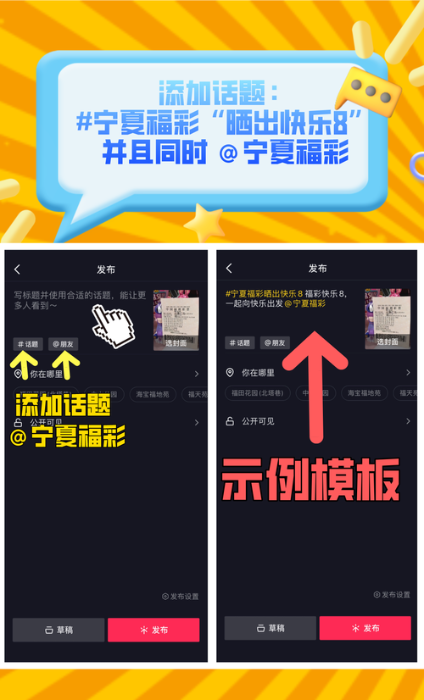 宁夏福彩“快乐8”抖音挑战赛等你来战3