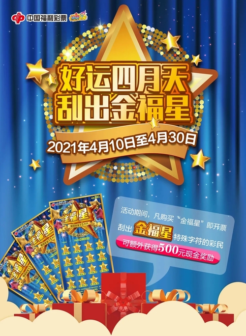 刮刮乐新票“金福星”1