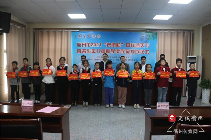 衢州福彩20万元助学金1