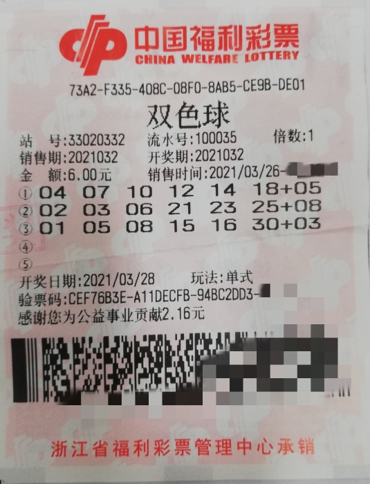 3注号码守了五年 697万惊喜降临