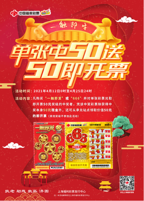 福彩刮刮乐“一触即发”“666”回馈促销活动来袭3