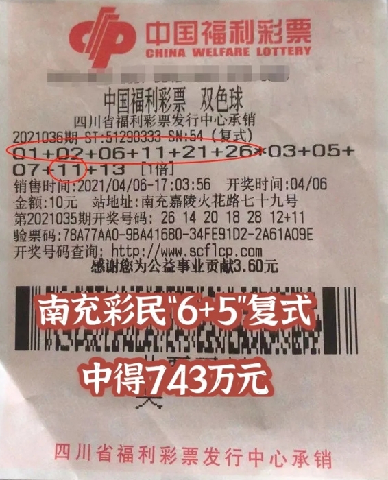南充嘉陵区彩友 “6+5”复式斩获双色球743万元大奖.webp_副本 南充嘉陵区彩友 “6+5”复式斩获双色球743万元大奖.webp_副本