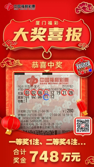 748万元！厦门彩民守号十几期揽获双色球超值大奖1