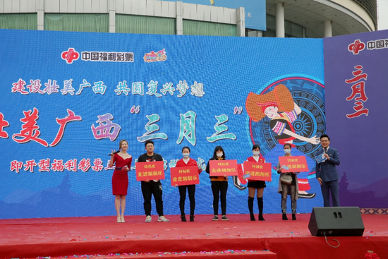 壮美广西“三月三”即开型福利彩票正式上市5