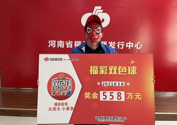 郑州彩民喜领双色球558万元大奖1