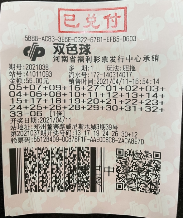郑州彩民喜领双色球558万元大奖2