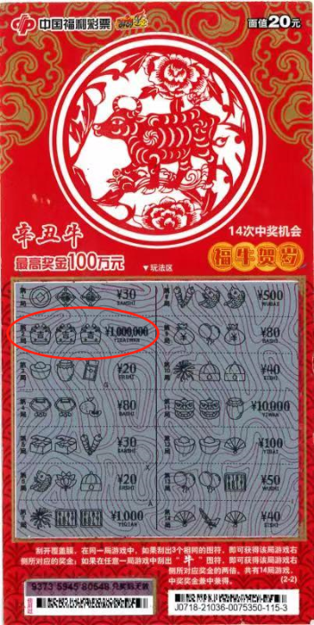 南宁彩民喜中“辛丑牛”100万元大奖1