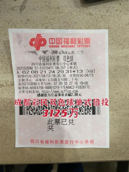 3125万！成都打工仔8元倍投拿下双色球巨奖！2