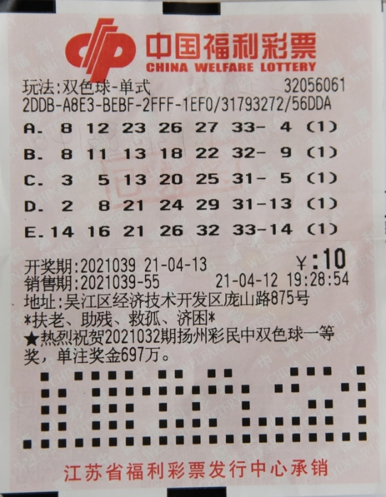 苏州彩民捧回781万多元双色球好礼1