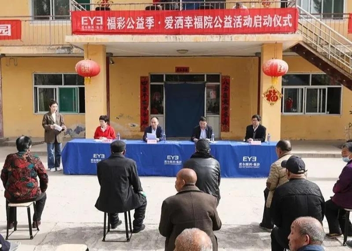 福彩扶老 老有可依 1