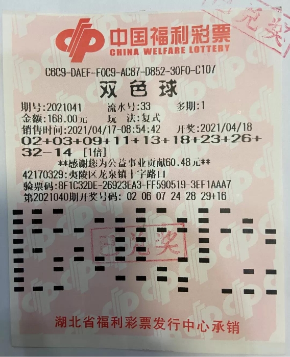 宜昌537万兑奖直击