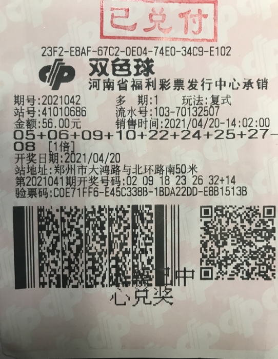 郑州彩民领走双色球553万元大奖1 郑州彩民领走双色球553万元大奖1