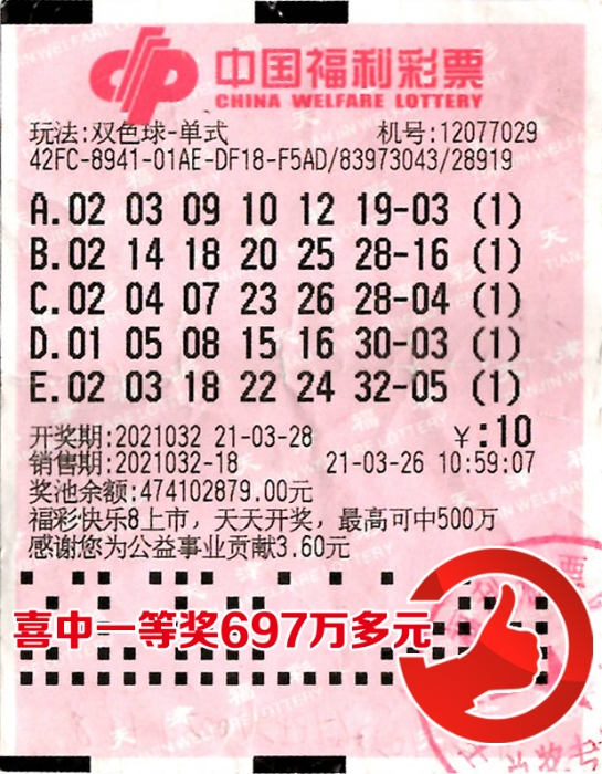 戒烟十年买彩票 喜中双色球697万大奖