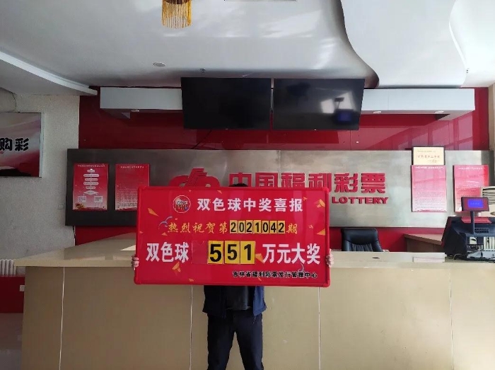 延边彩民喜提双色球大奖551万2