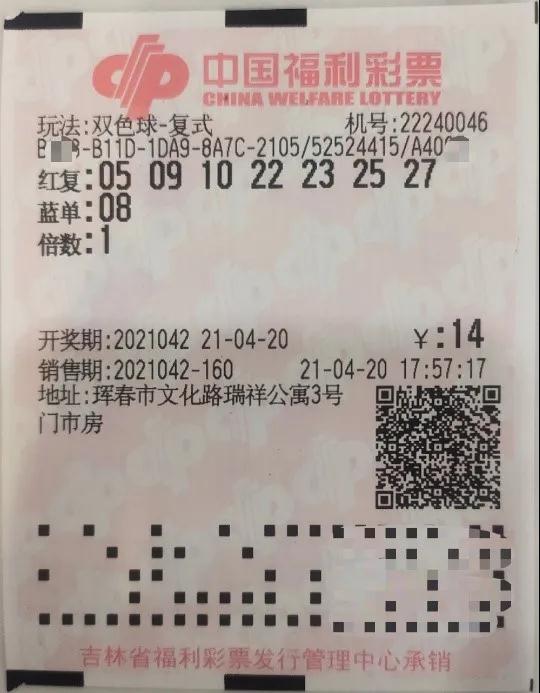 延边彩民喜提双色球大奖551万1