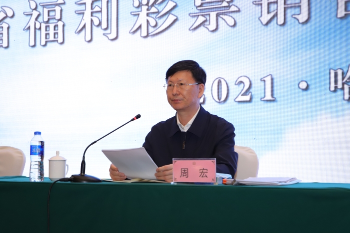 全省召开福利彩票销售工作推进会议1