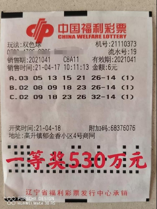盘锦彩友买双色球中531万大奖解燃眉之急 盘锦彩友买双色球中531万大奖解燃眉之急