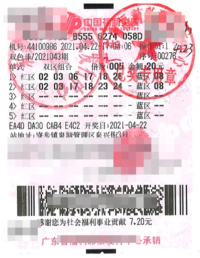 东莞彩民匆忙选连号 中出5注二等奖165万
