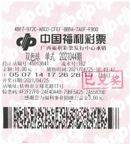 广西五千万中奖者1 广西五千万中奖者1