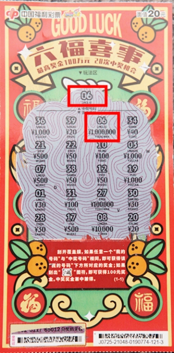 顺手一刮“六福喜事” 徐州彩民即捧得头奖100万元