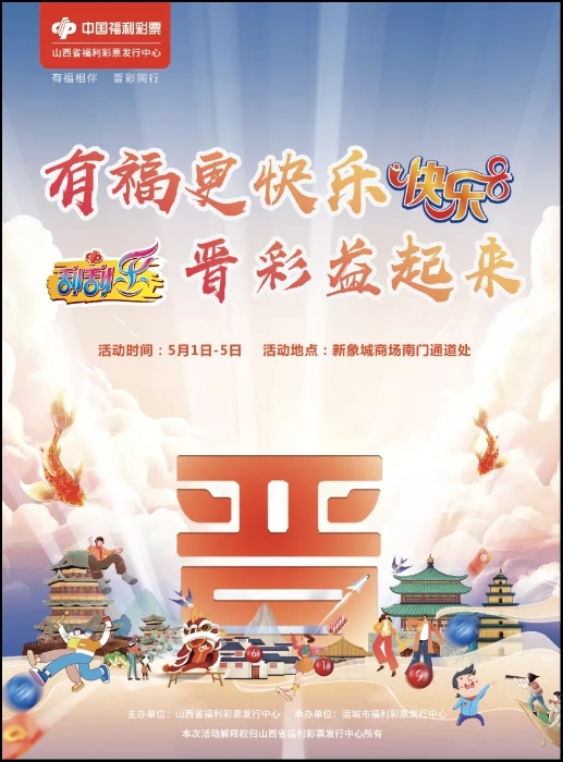 “福·泽河东 彩·渲三晋”1.webp