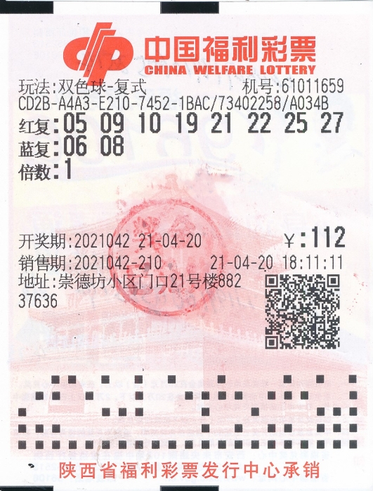 西安九零后小伙“抄作业”躺赢双色球559万元 西安九零后小伙“抄作业”躺赢双色球559万元