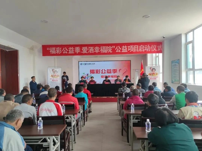 “福彩公益季·爱洒幸福1