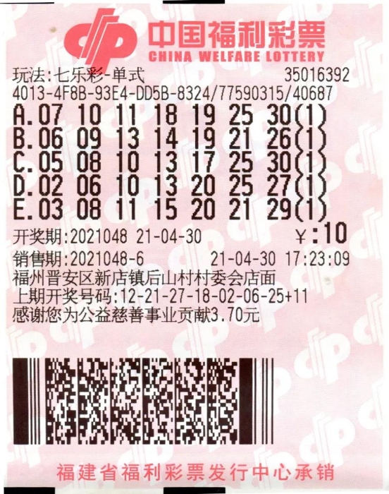 福州七乐彩58万元1 福州七乐彩58万元1