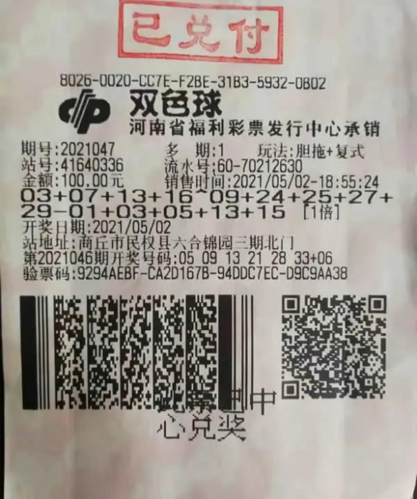 胆拖复式投注,商丘彩民迎来992万元双色球大奖1 胆拖复式投注,商丘彩民迎来992万元双色球大奖1