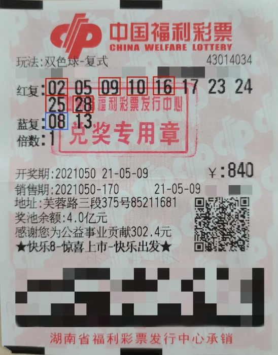 长沙彩民喜获双色球576万元大奖