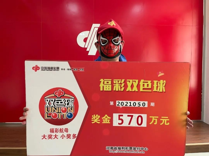 郑州彩民喜领双色球570万元大奖1