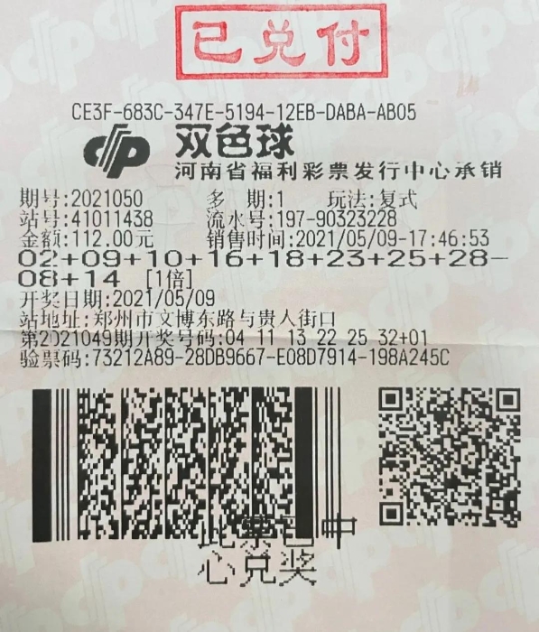 郑州彩民喜领双色球570万元大奖2