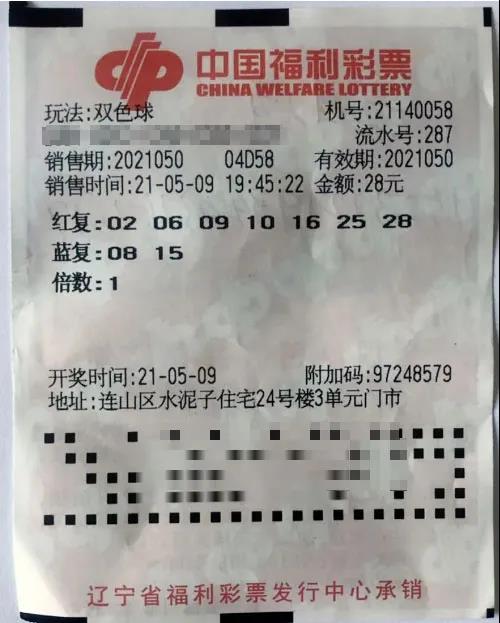 葫芦岛彩友喜中双色球头奖559万2